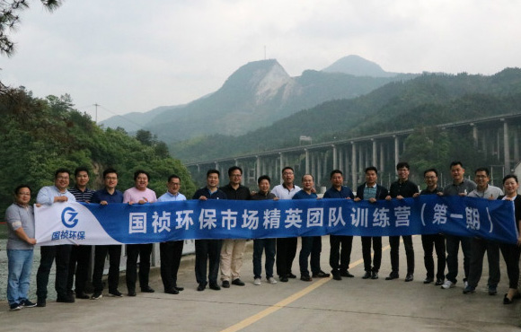 国祯环保市场精英团队第一期训练营圆满闭幕
