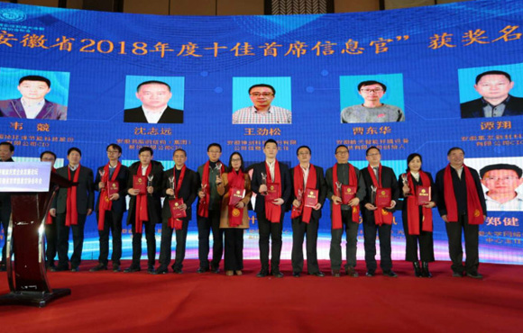 国祯环保首席信息官韦競荣获“安徽省2018年度十佳首席信息官”称号