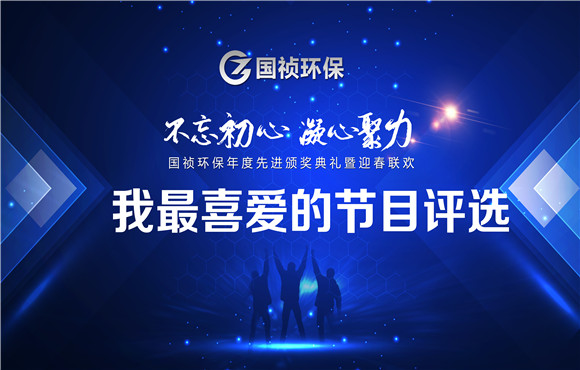 揭晓 || 我最喜欢的迎春联欢节目