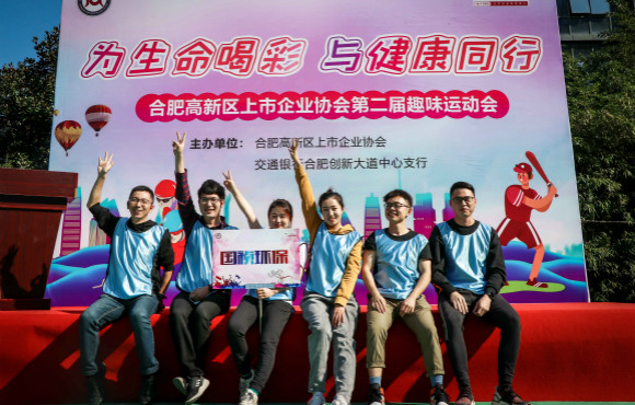 公司受邀参与岳阳高新区上市企业协会第二届趣味活动会