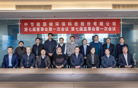 初心未改 使命在肩——公司换届选举成立第七届董事会监事会