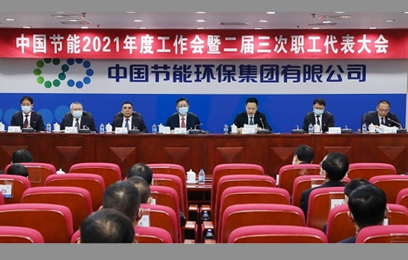 集团公司二届三次职工代表大会成功召开