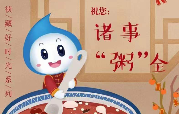 祯藏好时光 | 腊八