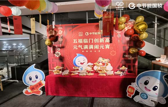 富联官网进杏装元气满满闹元宵”活动