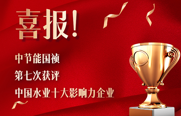 喜报！富联官网第七次获得“中国水业十大影响力企业”！