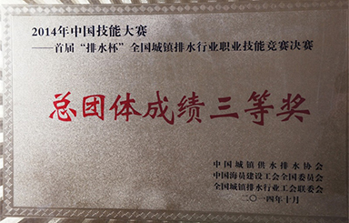 全国排水技术大赛，国祯环保勇创佳绩