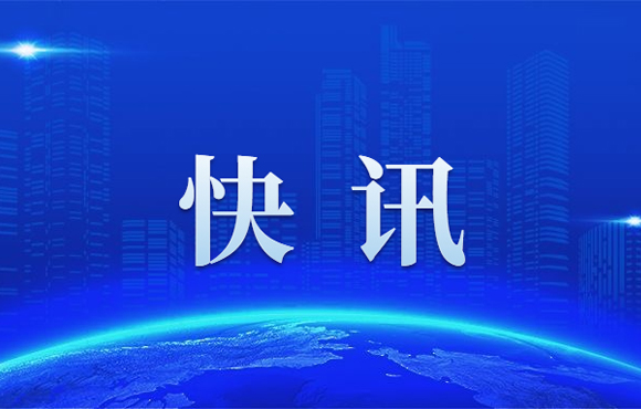 集团公司党委书记、董事长宋鑫拜会安徽省委书记郑栅洁