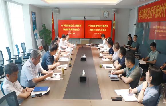 富联官网党委召开主题教育调研成就互换会