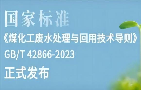 麦王环境参编的一项国度尺度正式颁布。