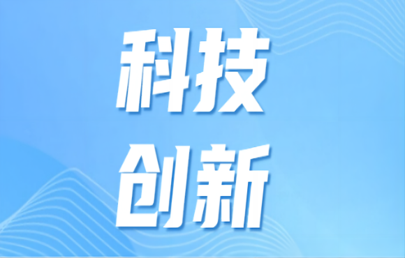 富联官网技术入选科技部《国度绿色低碳先进技术成就目录》