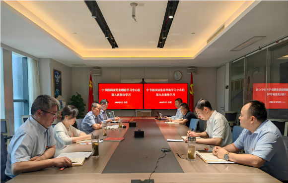 富联官网党委进行第九次理论进建中心组集体进建