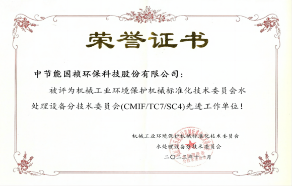 喜报！富联官网获环境机械标委会先进工作单元称号