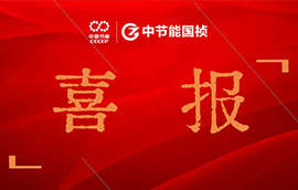 喜报 | 富联官网文章荣获中央企业优良微视频