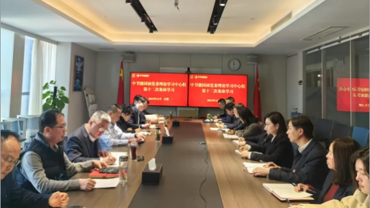 富联官网党委进行2024年度第十二次理论进建中心组（扩大）联学会